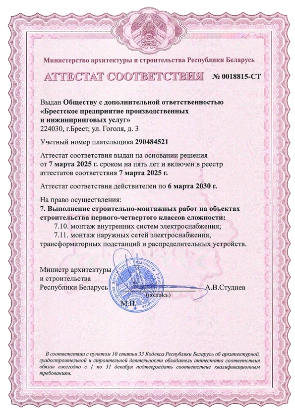 Аттестат СМР